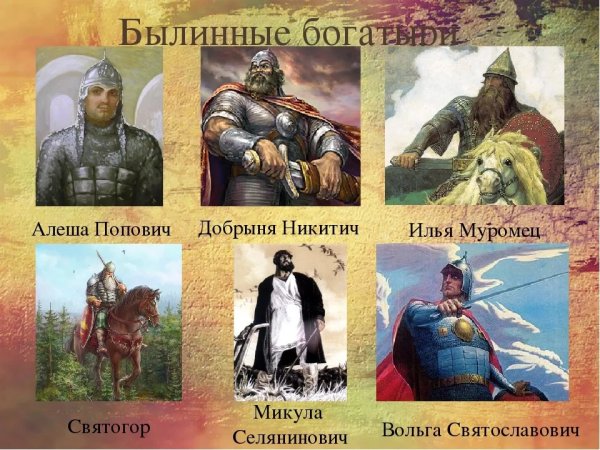 Герой древней Руси Илья Муромец