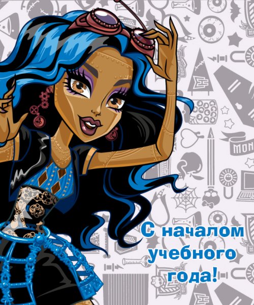 Монстер Хай Робека кофим