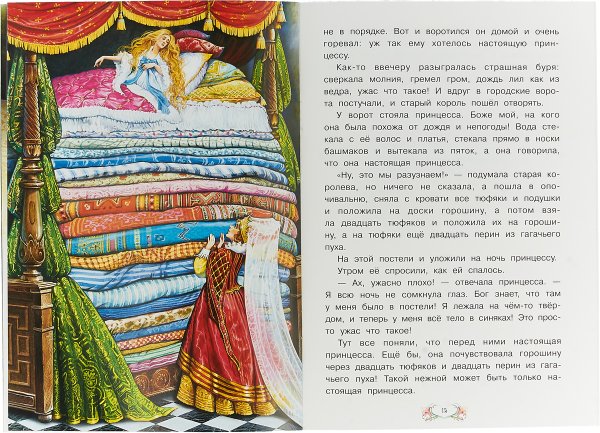 Ханс Андерсен: принцесса на горошине