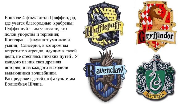 Гарри Поттер Гриффиндор Пуффендуй