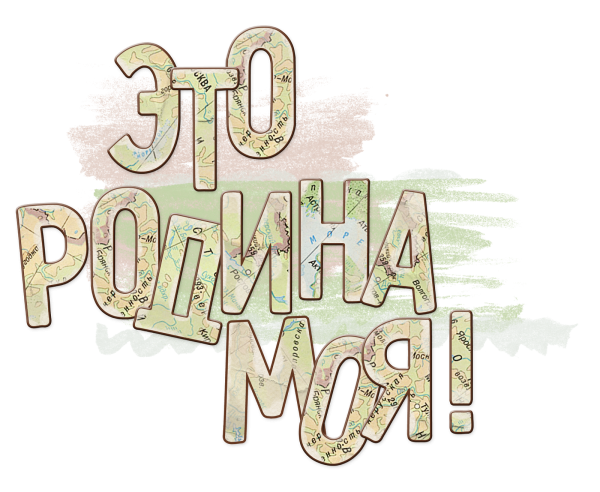 Надпись путешествие