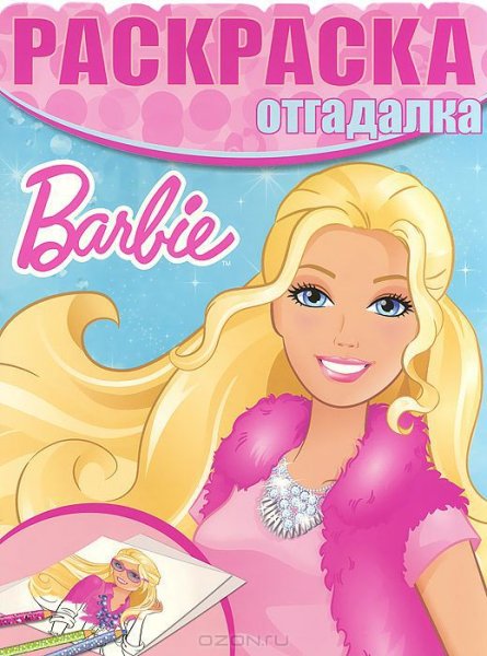 Барби раскраска отгадалка