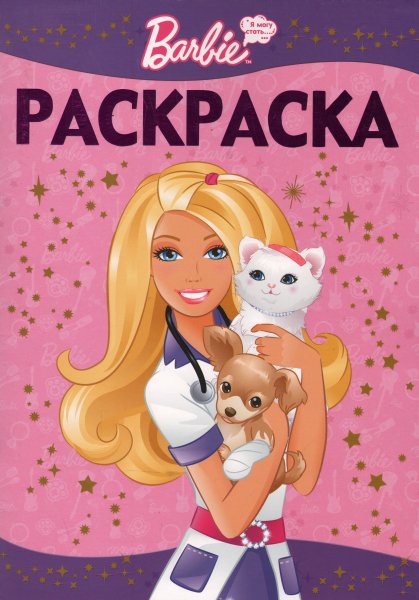 Раскраска Люкс
