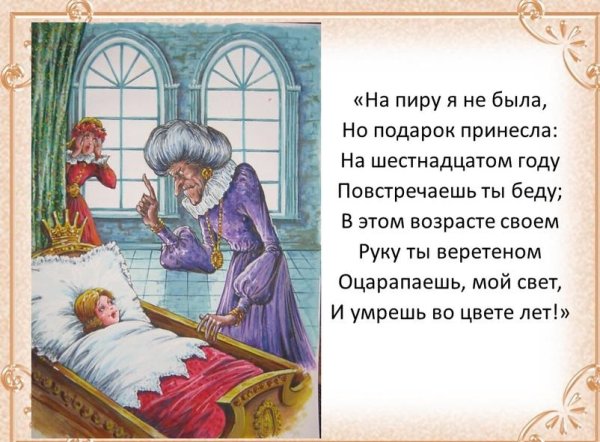 Сказка спящая Царевна Жуковский