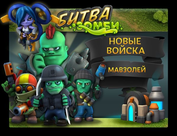 Игра битва зомби