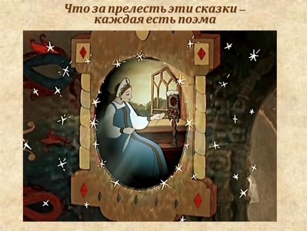 Сказка о мёртвой царевне и семи богатырях зеркало