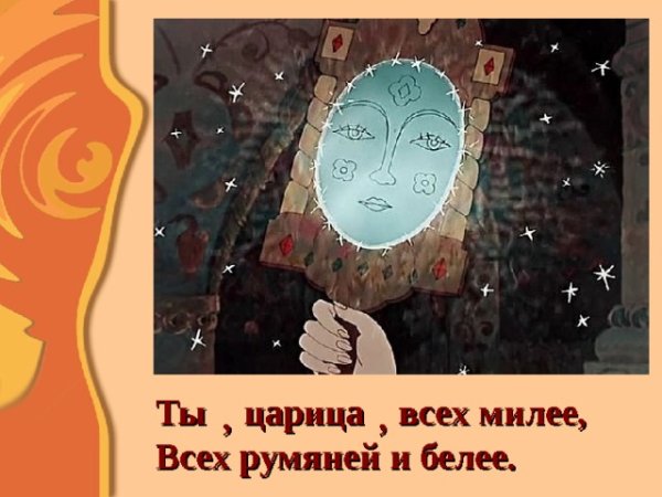 Зеркальце сказка о мертвой царевне