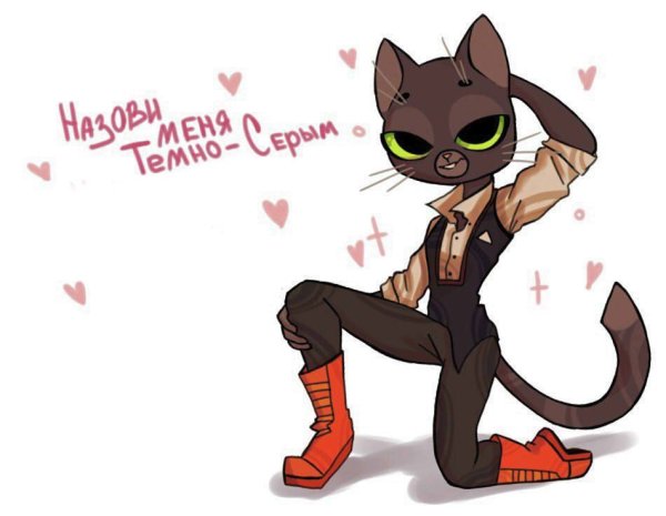Сказочный патруль кот и Толик