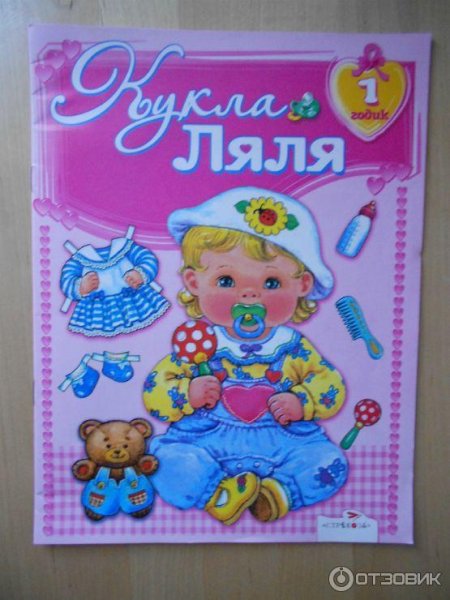 Бумажные куклы Ляли