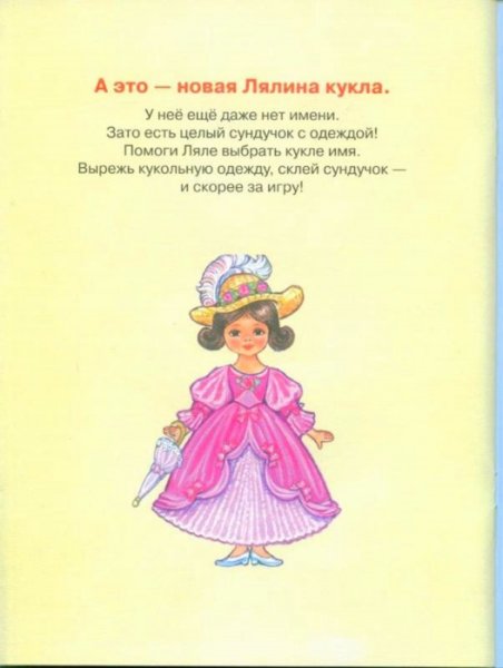 Кукле Ляле 1 годик