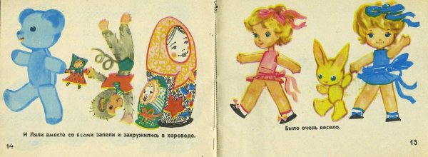 Бумажные куклы Ляли