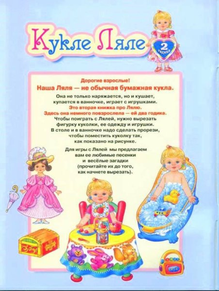 Бумажные куклы Ляли