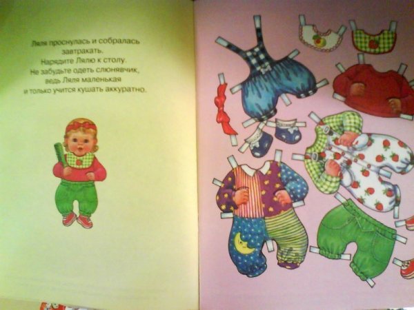 Кукле Ляле 1 год книжка игрушка