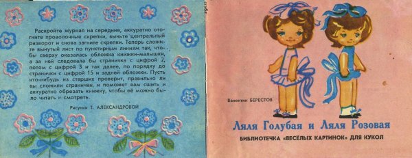 Кукле Ляле 1 годик