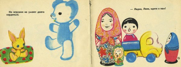 Рассказ Ляля голубая Ляля розовая