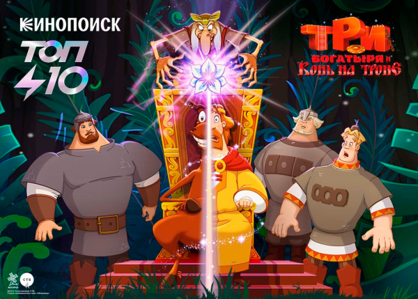 Три богатыря новый