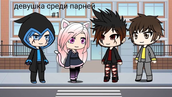 Гача лайф 2 парня