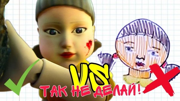 Кукла из игры в кальмара милая