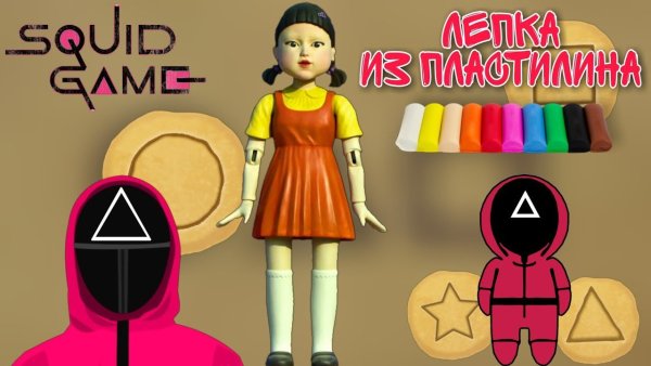 Кукла из игры в кальмара