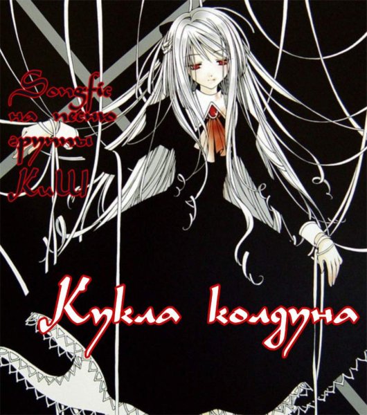 Кукла колдуна кукла