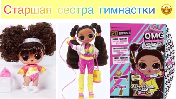 Куклы ЛОЛ омг Vault Queen