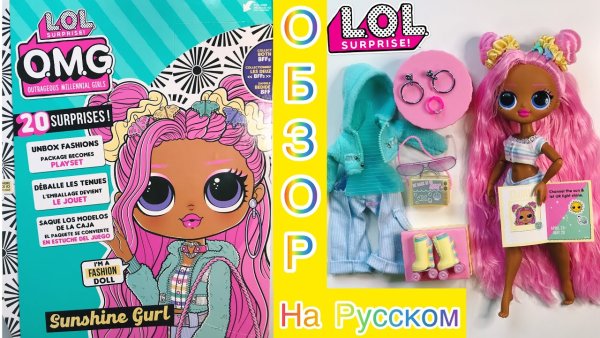 Кукла ЛОЛ омг рассвет