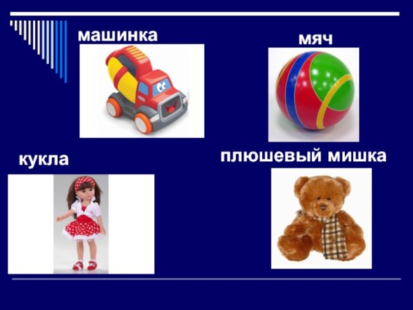 Машинка мячик кукла