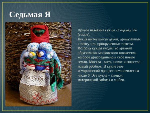 Кукла оберег для дошкольников