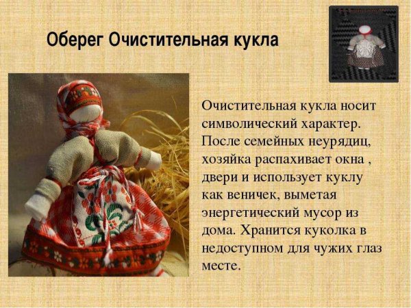 Славянские куклы обереги и их
