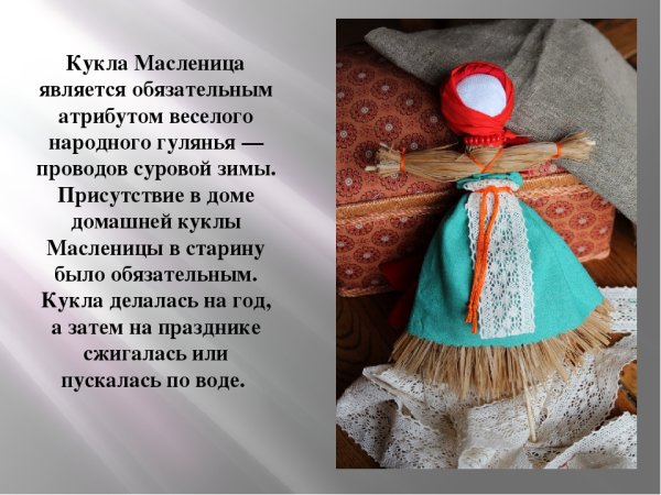 Что такое кукла оберег кратко