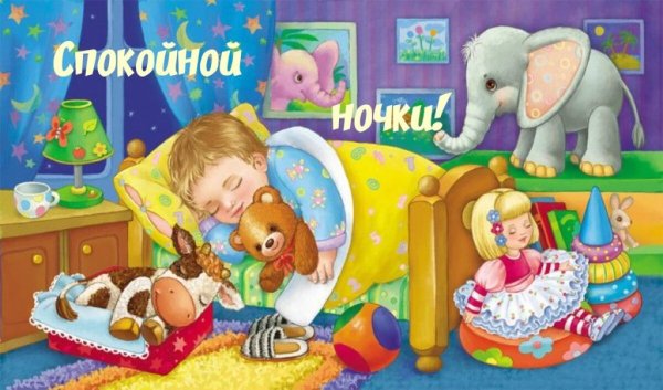 Игрушки спят