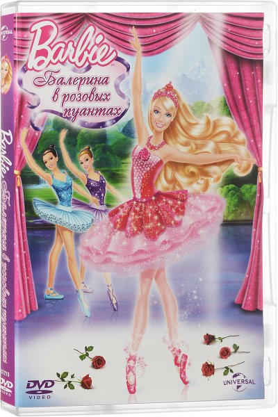 Барби в розовых пуантах мультфильм