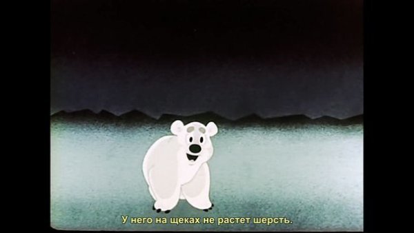 Умка ищет друга
