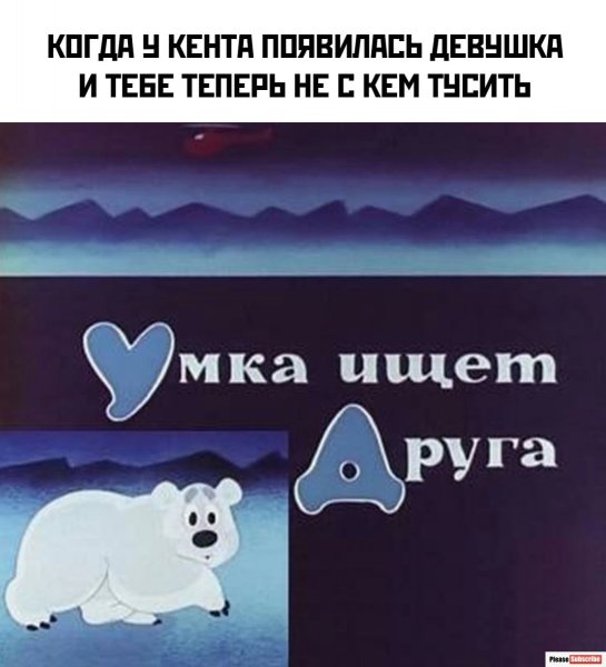 Умка ищет друга мультфильм 1970
