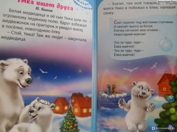 Умка ищет друга Азбукварик книга
