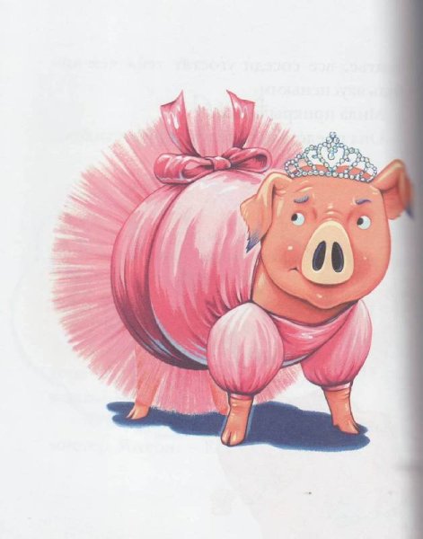Принцесса свинья