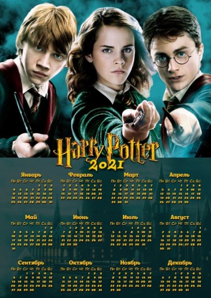 Календарь Гарри Поттер 2022