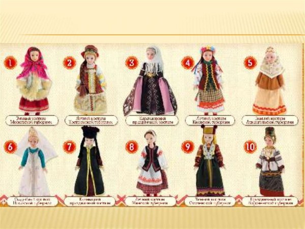 Куклы ДЕАГОСТИНИ В национальных костюмах