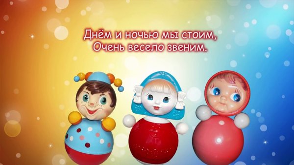 Милашки куклы неваляшки