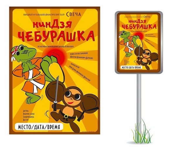 Чебурашка ниндзя комикс