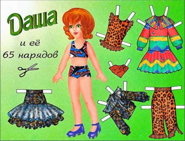 Бумажная кукла Даша с одеждой