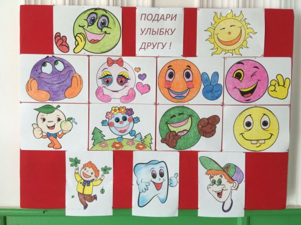 Оформление выставки подари улыбку миру