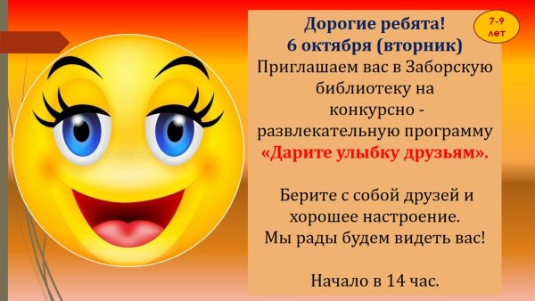 Дарю улыбку и хорошее настроение