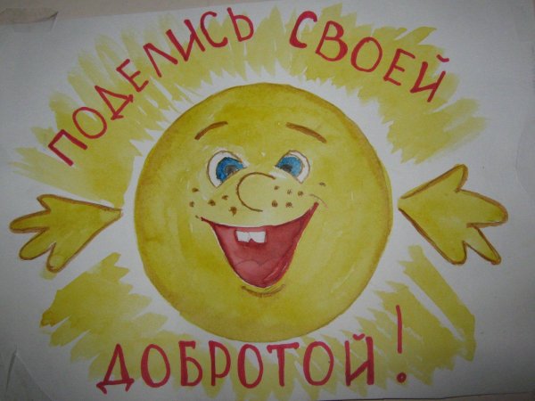 Что нарисовать на неделю добра