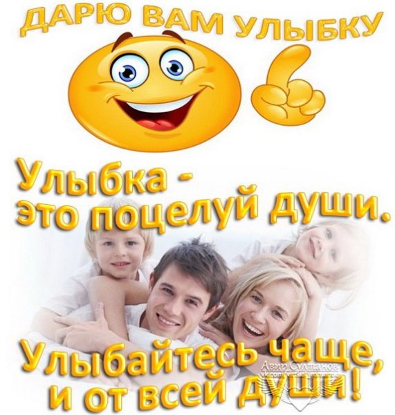 Дарю улыбку