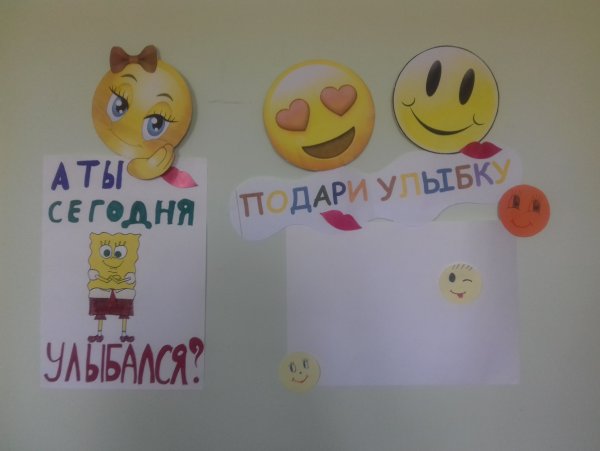 Акция подари улыбку другу смайлики