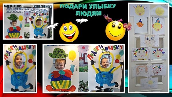 Акция подари улыбку другу