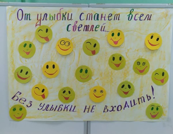 День улыбки в детском саду