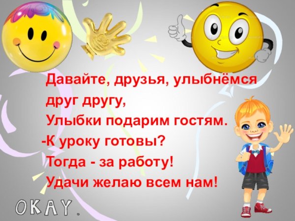 Улыбаются друг другу