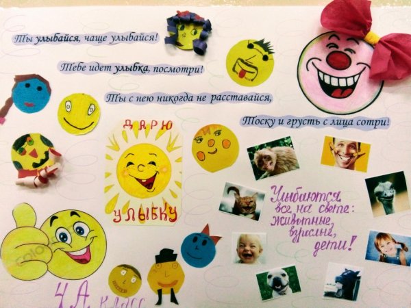 Плакат улыбка